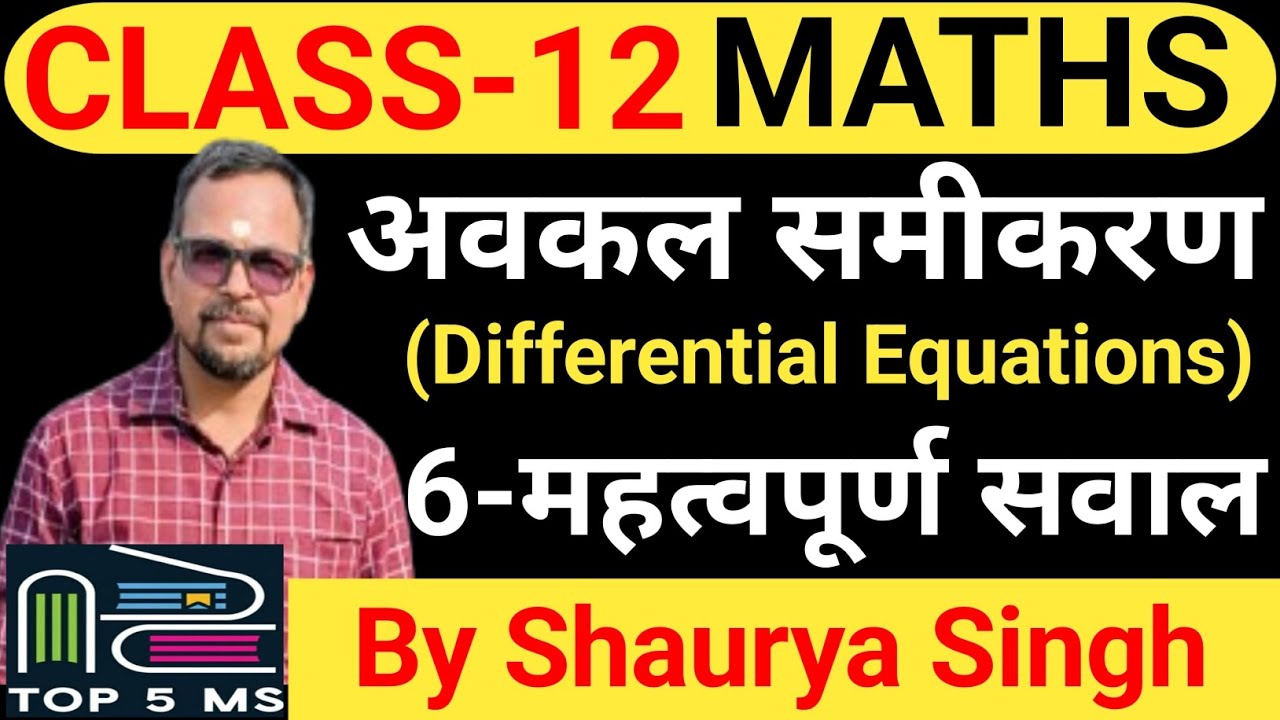 #samakalaninhindi #differentialequationsclass12 #mathematics  #maths #अवकल_समीकरण #Avakal_samikaran