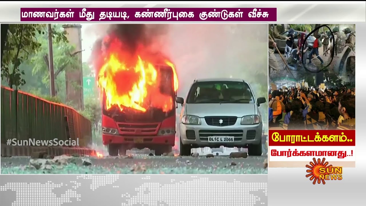 டெல்லியில் மாணவர்கள் போராட்டத்தில் பயங்கர வன்முறை | Delhi Protest | Jamia | CAB | Sun News