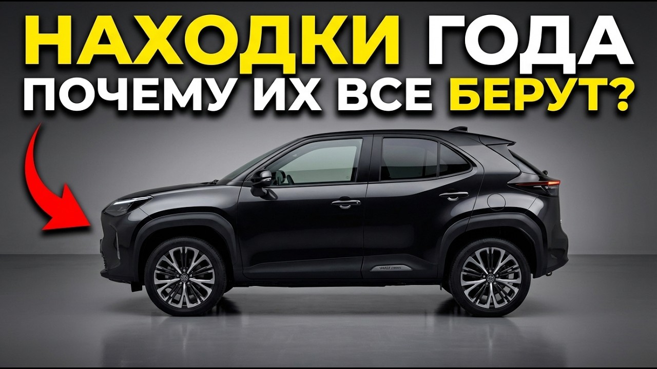 Забудь о проблемах! 7 ЛУЧШИХ авто, которые берут все!