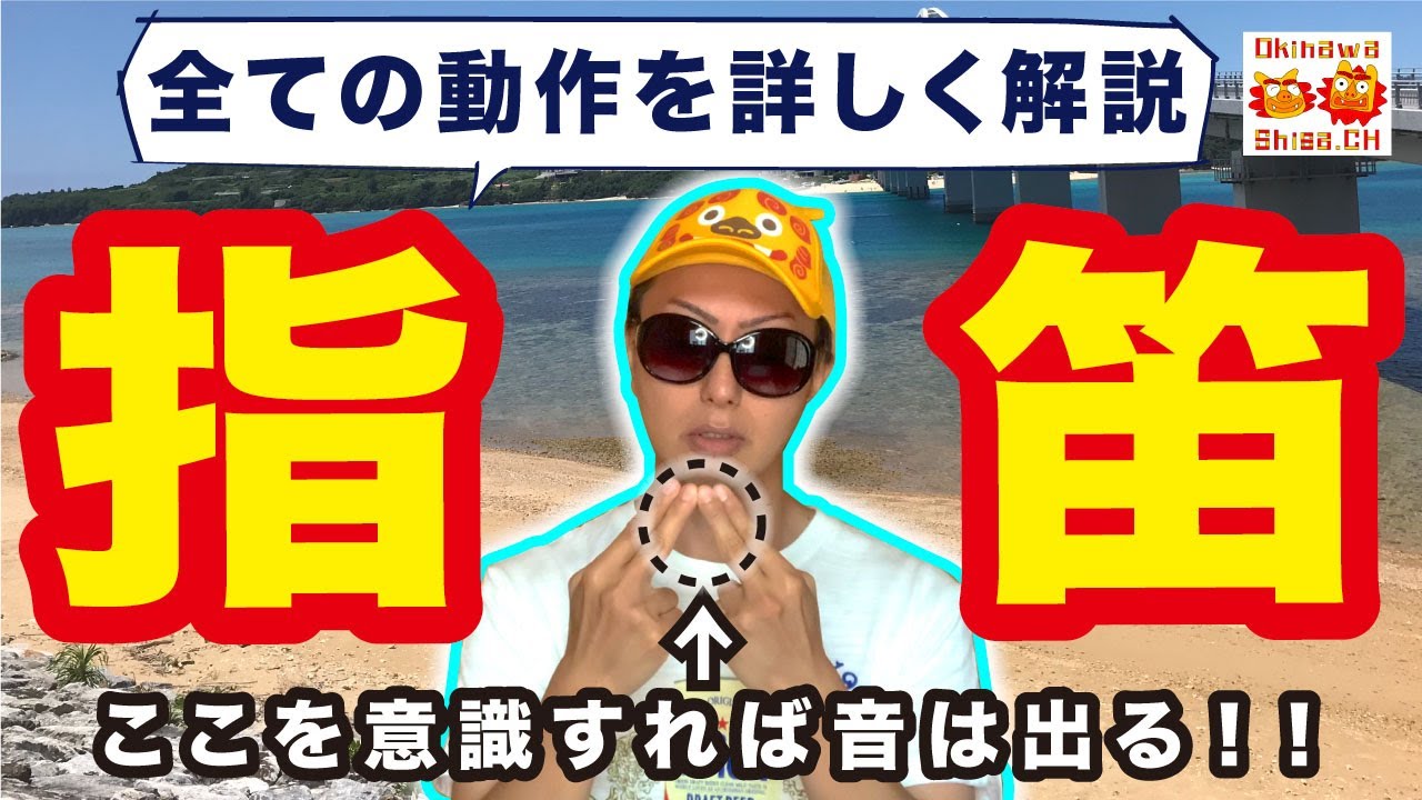 指笛が簡単に吹けるやり方とコツ【全ての動作を詳しく解説】