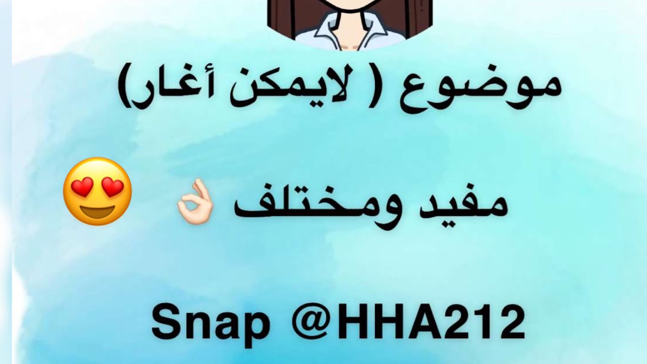 موضوع ( لا يمكن اغار ) موضوع كله جمااااال وتميز 😍✨ د/ هند