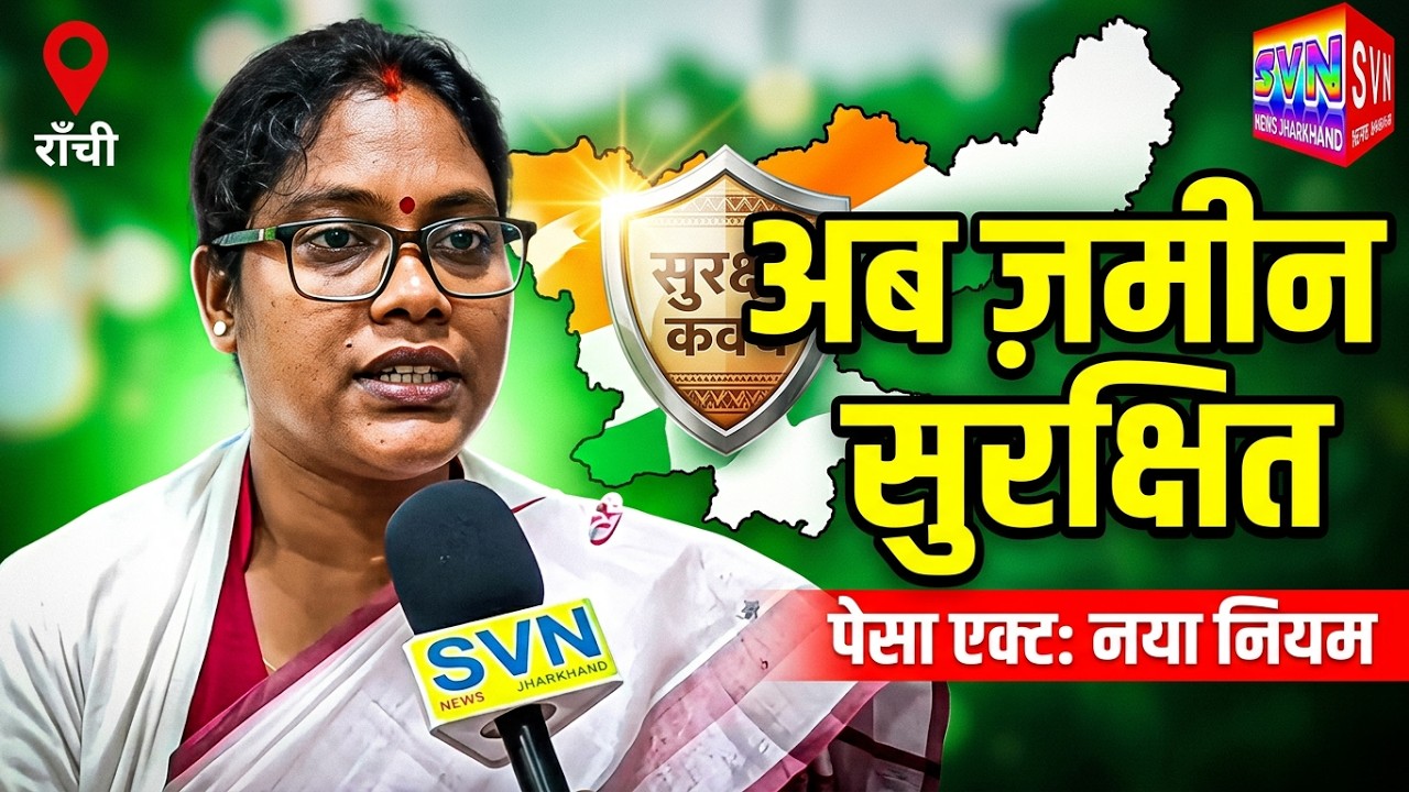 Pesa Act | पेसा कानून 1996 | 136 प्रखंड प्रमुख को मिला ट्रेनिंग हक़ अधिकार का | पेसा नियमावली लागू