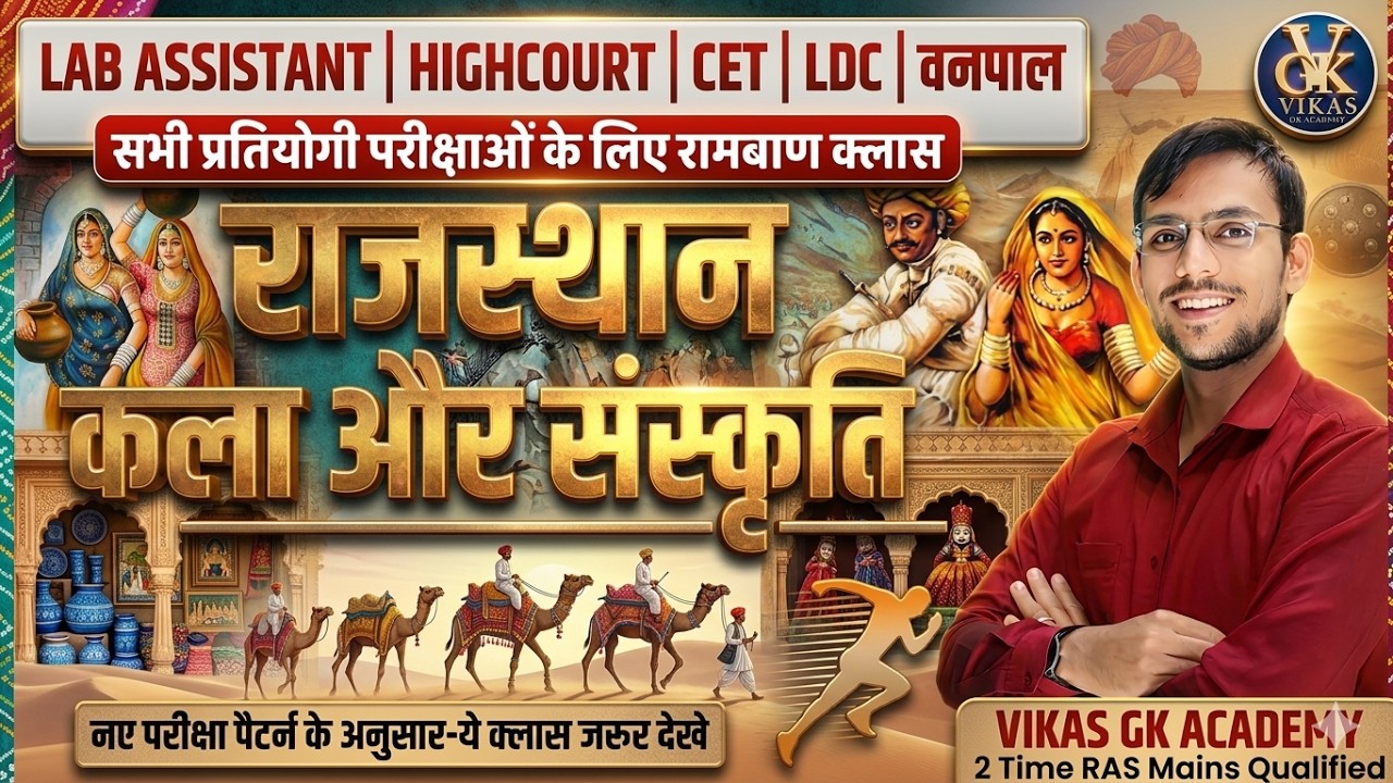 Rajasthan GK 2026  | History, Geography & Art Culture | Lab Assistant | PTET | LDC | CET | Vikas Sir