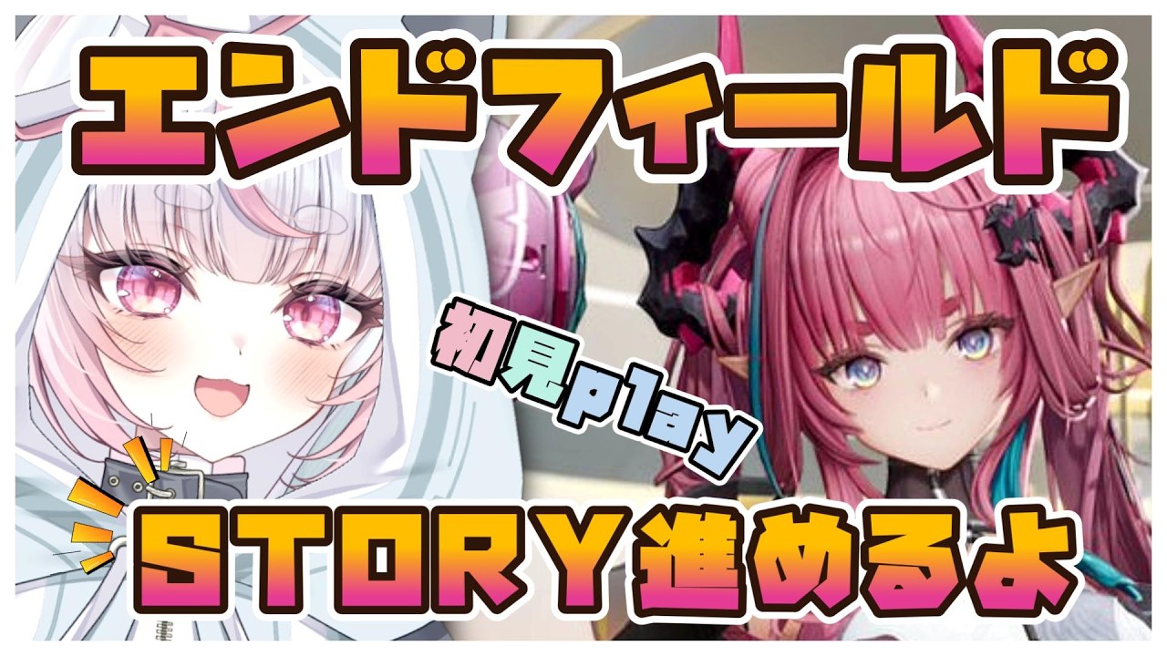 完全初見!!【 アークナイツ：エンドフィールド 】#7 ゆったりとSTORYを進めていくょ🎵【 Arknights: Endfield 】#アークナイツ #エンドフィールド