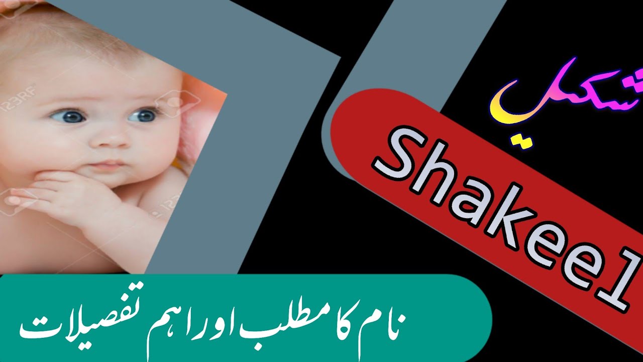 Shakeel name meaning in Urdu | Shakeel naam ka Urdu matlab | Shakeel naam ka mana