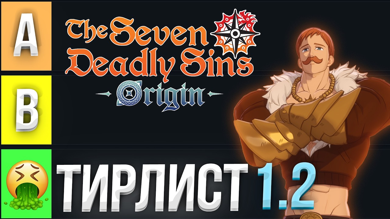 ЛУЧШИЕ Герои в 1.2! Обновленный ТИРЛИСТ! The Seven Deadly Sins: Origin