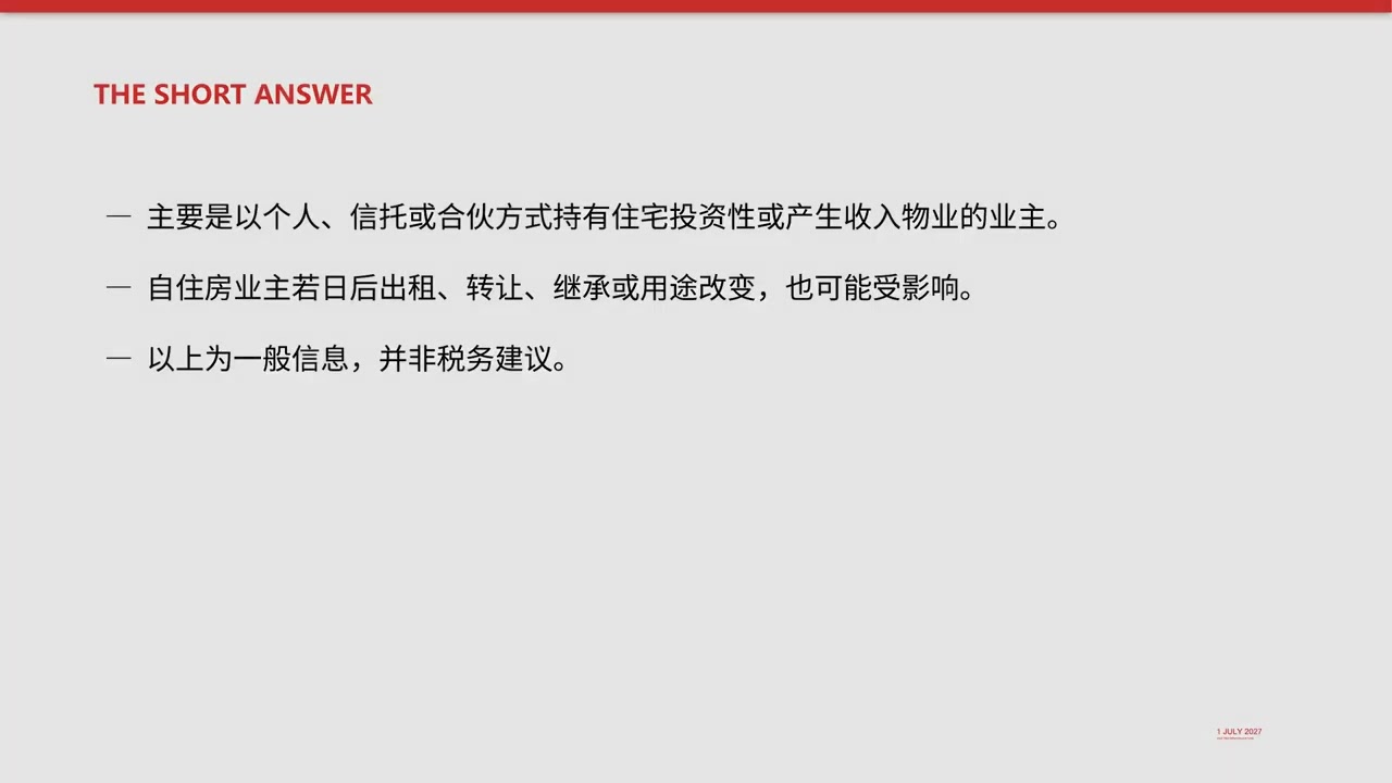 Who is Affected by the 1 July 2027 CGT Change (Chinese) | 1 July 2027 Reform 06