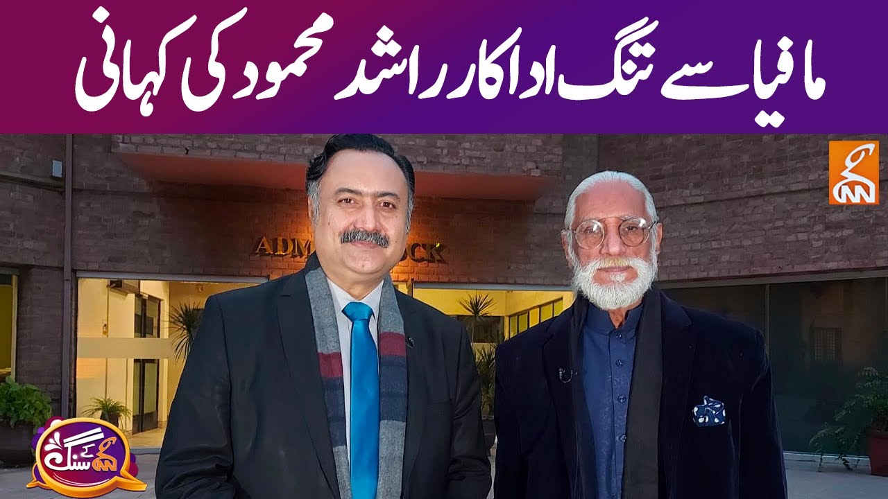 GNN Kay Sang with Actor Rashid Mehmood | Mohsin Bhatti | 23 Jan 2022