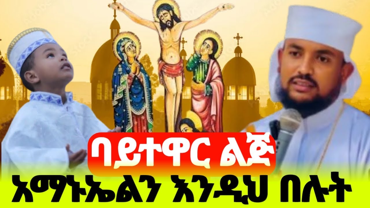 ያለ ኢየሱስ የሰው ልጅ ባዶ ነው ። ጌታን ተቀብያለሁ አባ ሕርያቆስ ምን አሉን