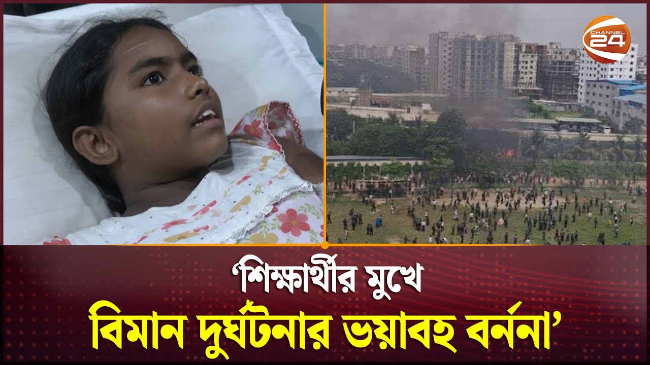 'ক্লাস ৭-৮ এর রুম গুলো একদম পুড়ে গেছে, সবাই গড়াগড়ি খাচ্ছিল' | Milestone School Incident | Channel 24