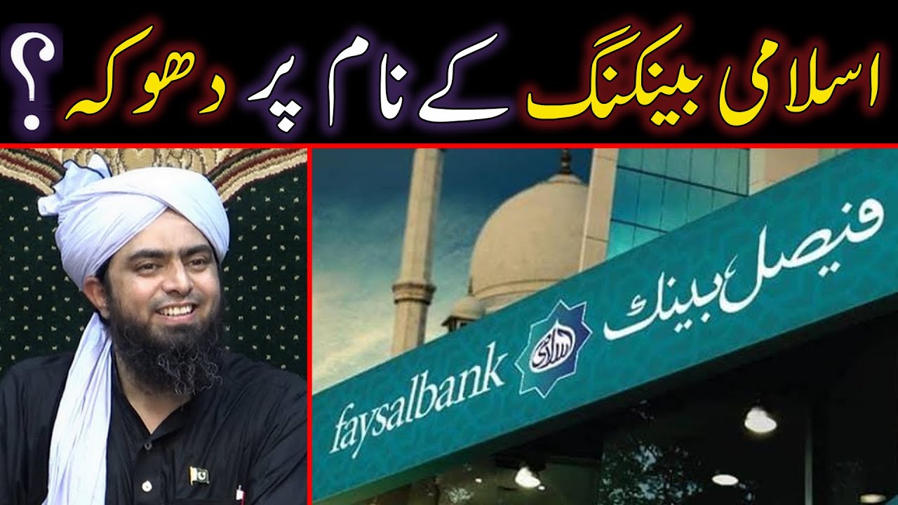 😍 Islamic Banking in Pakistan | Islamic Banking Vs Commercial Banking | Engineer Muhammad Ali Mirza