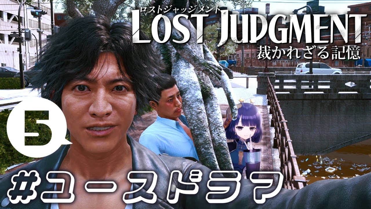 【LOST JUDGMENT #19】ユースドラマ⑤ロボ研・ボクシング 完結サセタイ！ / 本編クリア済みネタバレあり【 #不死奇ヨンシィ 】