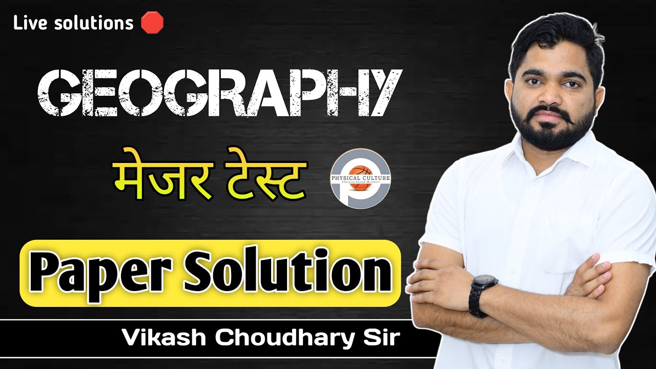 GEOGRAPHY मेजर टेस्ट SOLUTION || BY VIKAS CHOUDHARY SIR #geography #pca #coching #education