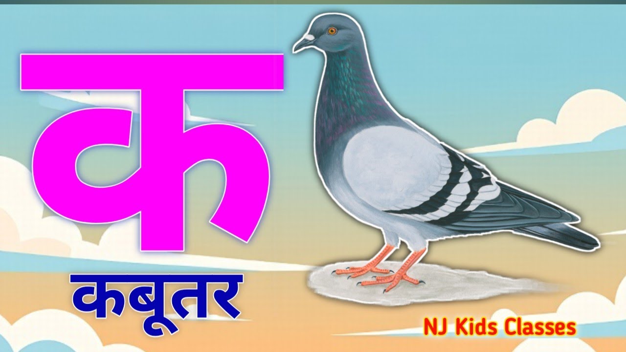 a se anar, aa se aam, hindi varnamala, aaiiuu,k se kabutar,a se anar,aa se aam, hindiswarbyjan