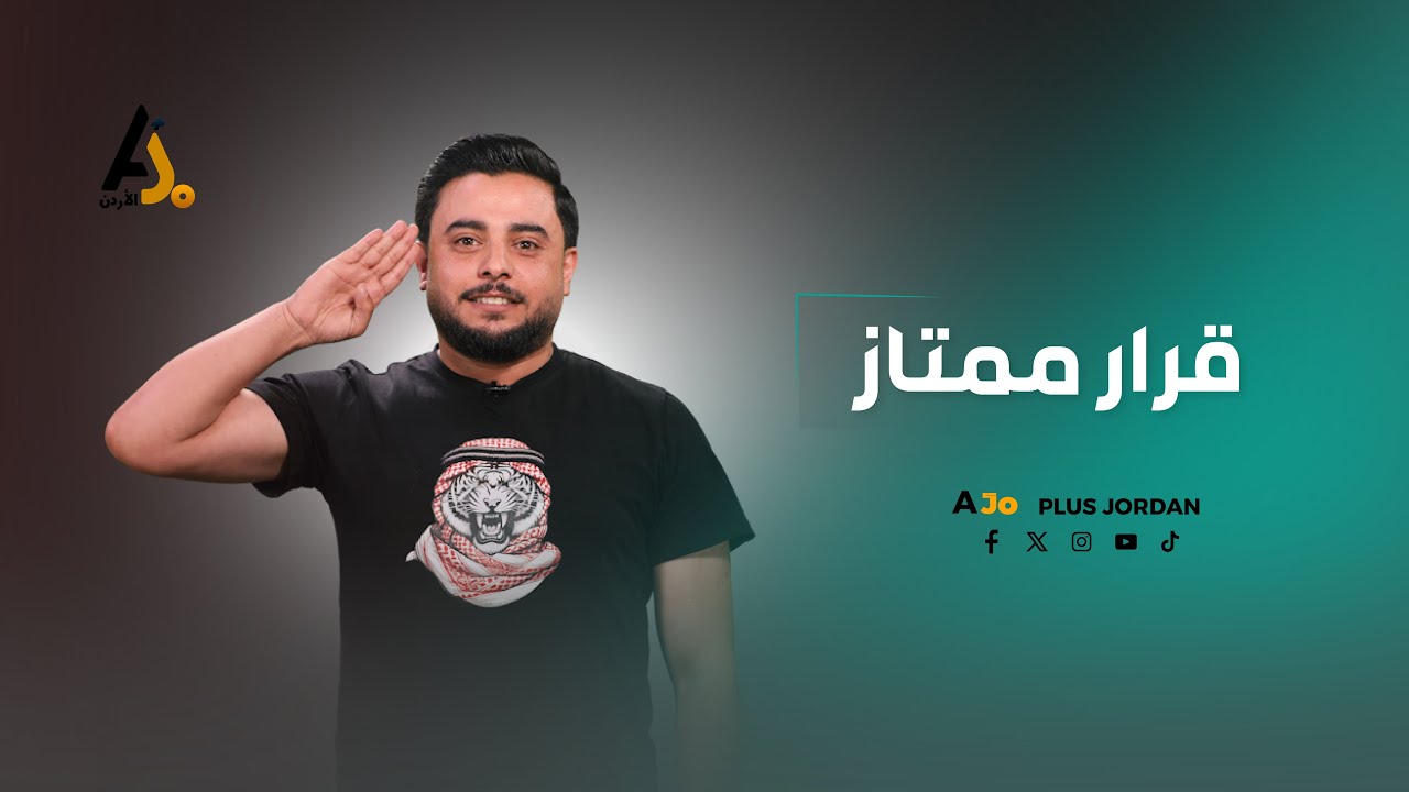 وداعا للباد بوي.. وأهلا بالسترونج بوي
