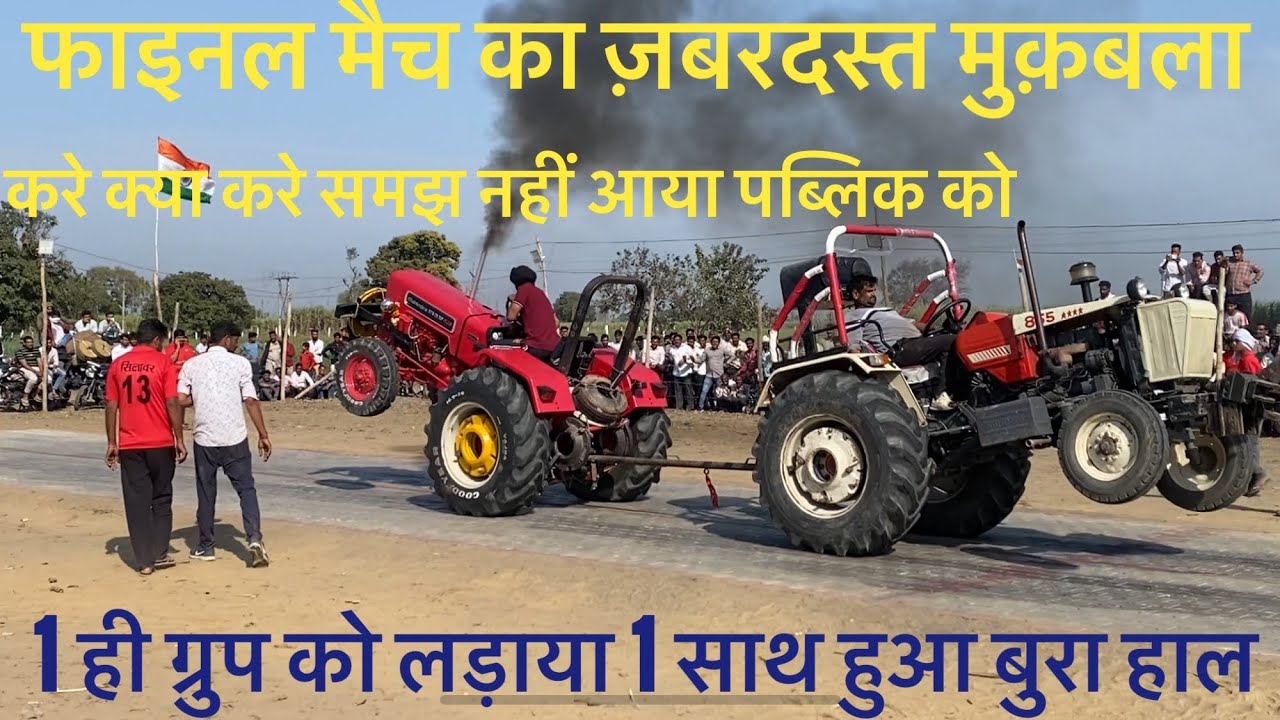 Silawar tochan ज़बरदस्त हुआ मुक़ाबला आपस में लड़े भाई भाई ।#tochan #tochan_mukaabla#tractor