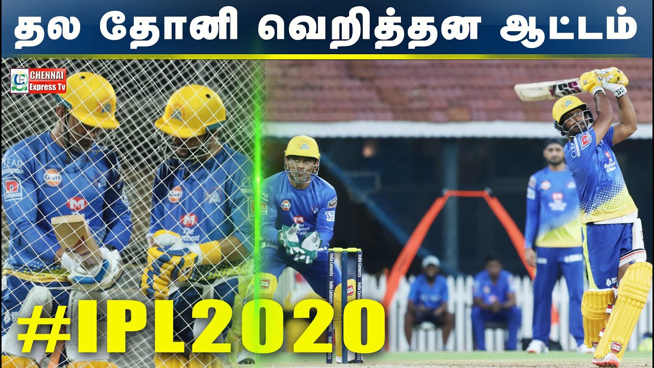 தல தோனி வெறித்தன ஆட்டம் | Chennai Super Kings Practice Match 2020 | CHENNAI EXPRESS