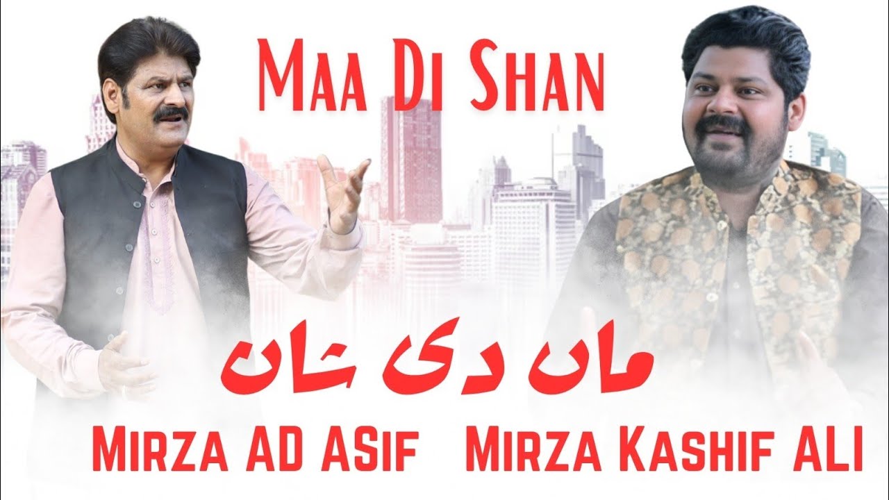 Maa De Shan Mirza ad Asif Mirza Kashif Ali sahiwal Mawa Jannat Da Parchawa 2025