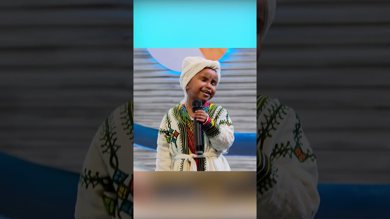 //ልጆች ምን ይላሉ?//#እሁድንበኢቢኤስ #SundaywithEBS #ebstv ##ኢቢኤስ #shortsvideo