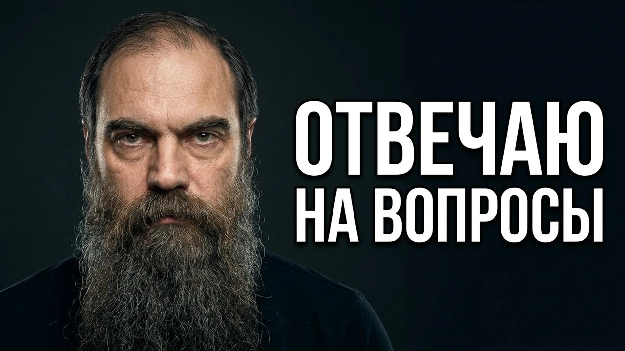 Отвечаю на ваши вопросы – стрим | Марк Бондаренко