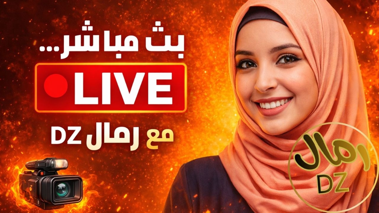ارواحو نقراو الزيادة من الجريدة الرسمية