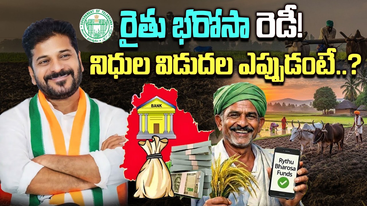 రైతు భరోసా నిధులు ఎప్పుడంటే.? Rythu Bharosa Funds Release | Government Latest Update | Disha TV