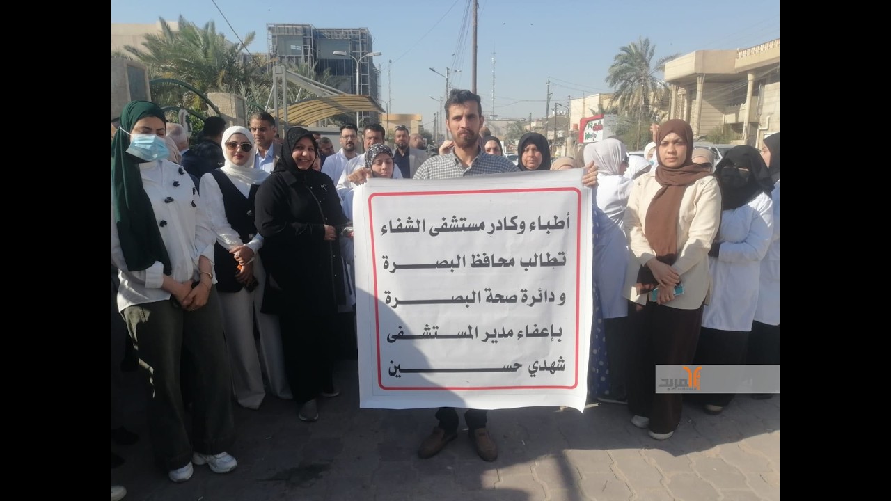 انتقادات تطال ادارة مستشفى الشفاء في البصرة ومطالبات باقالة مديرها .. الرد مكفول حتماً