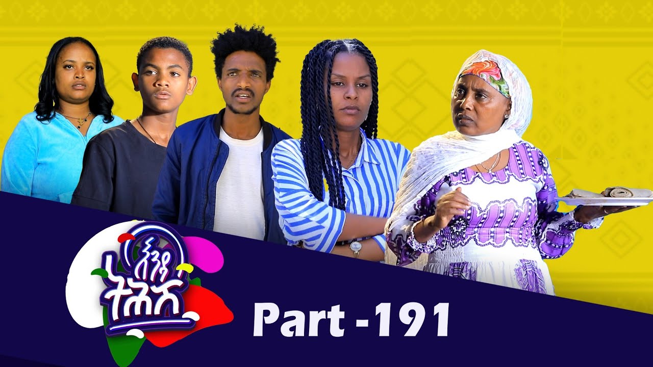 Enda Tehish (እንዳ ትሕሽ) - 191ክፋል | Tigrigna sitcom drama Part --191