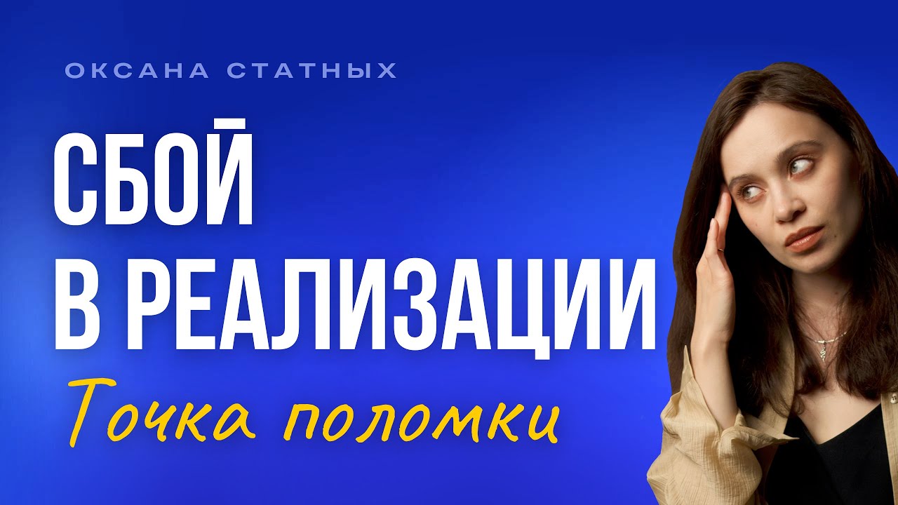 Почему нет сил на реализацию и как ожидание скачка мешает двигаться