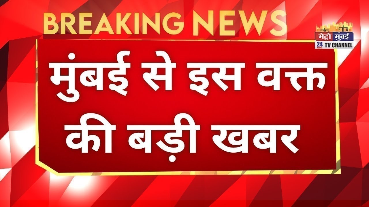 Heavy Rain in Mumbai | Mumbai Today News | Red Alert LIVE Updates
