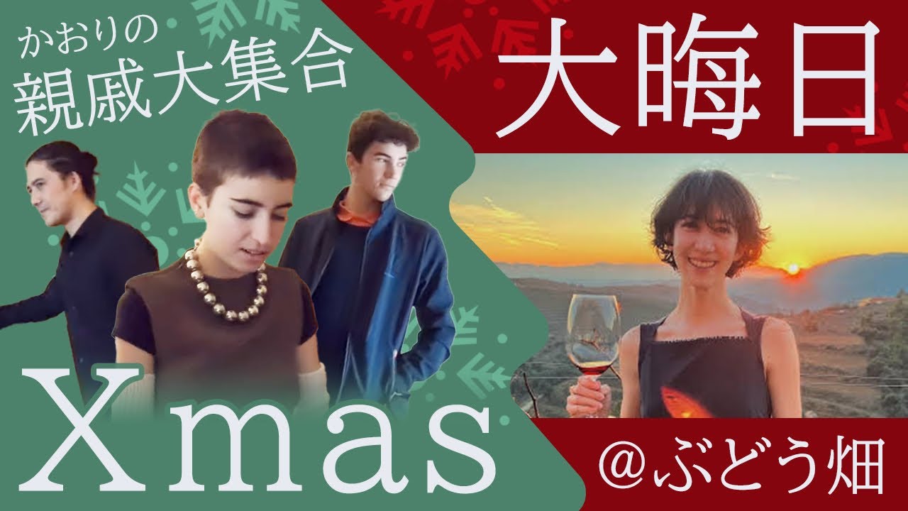 スペインのクリスマスと大晦日。葡萄の悲しい悲劇🍇