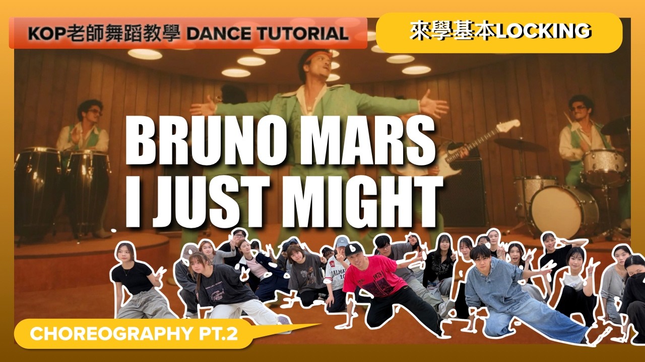 舞蹈教學 |  Bruno Mars ‘ I Just Might ‘ 中集 Dance Tutorial pt.2| 線上街舞教學 | Kop Dance Class