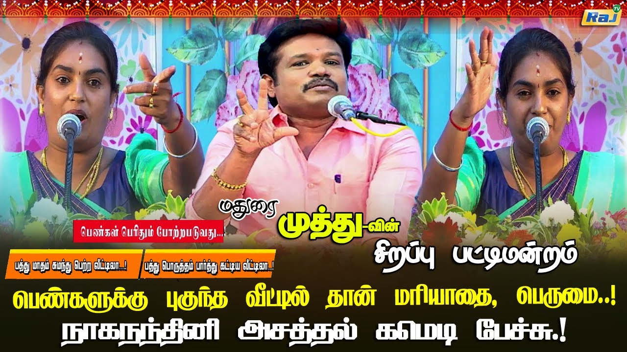 புகுந்த வீடு தான் பெண்களுக்கு பெருமை..! - Dr.Vedhanayagi Speech | Women's Day Sirappu Pattimandram