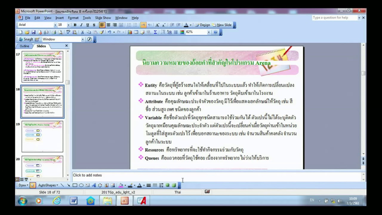 การจำลองสถานการณ์ (Simulation) | การสร้างแบบจำลองเบื้องต้นด้วย Arena