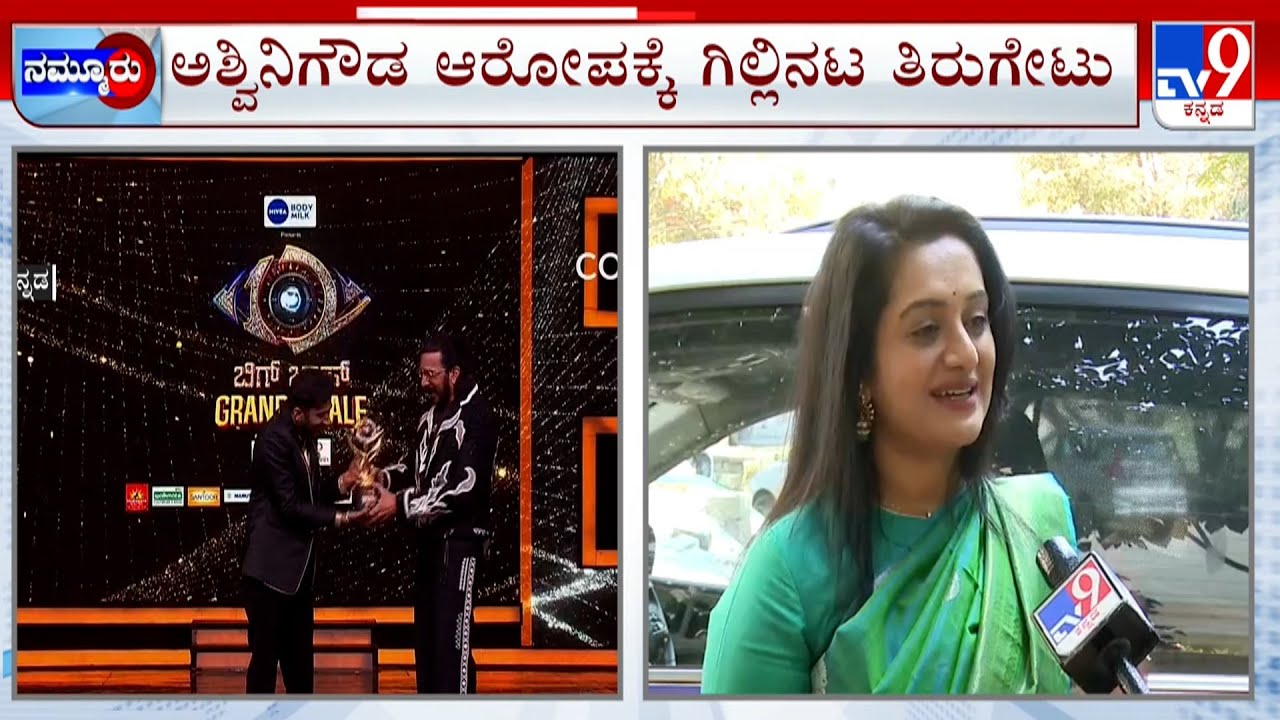 Bigg Boss Kannada 12: ಅಶ್ವಿನಿಗೌಡ, ಗಿಲ್ಲಿ ಗೆಲುವಿನ ಬಗ್ಗೆ ಅಸಮಾಧಾನ ಹೊರಹಾಕಿದ್ದಾರೆ ಇದಕ್ಕೆ ಗಿಲ್ಲಿ ತಿರುಗೇಟು