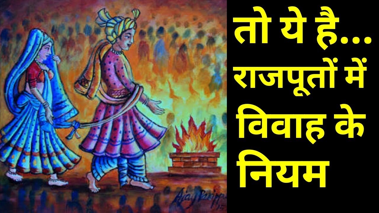 तो ये है...राजपूतो में विवाह के नियम || Prachand Rajputana Films