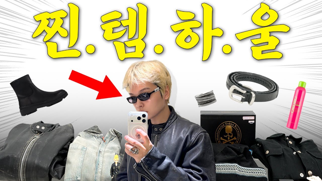 최근 구매템인데 만족도 미쳤습니다🔥 [디네댓, 캠퍼, 빈티지, 크롬하츠]