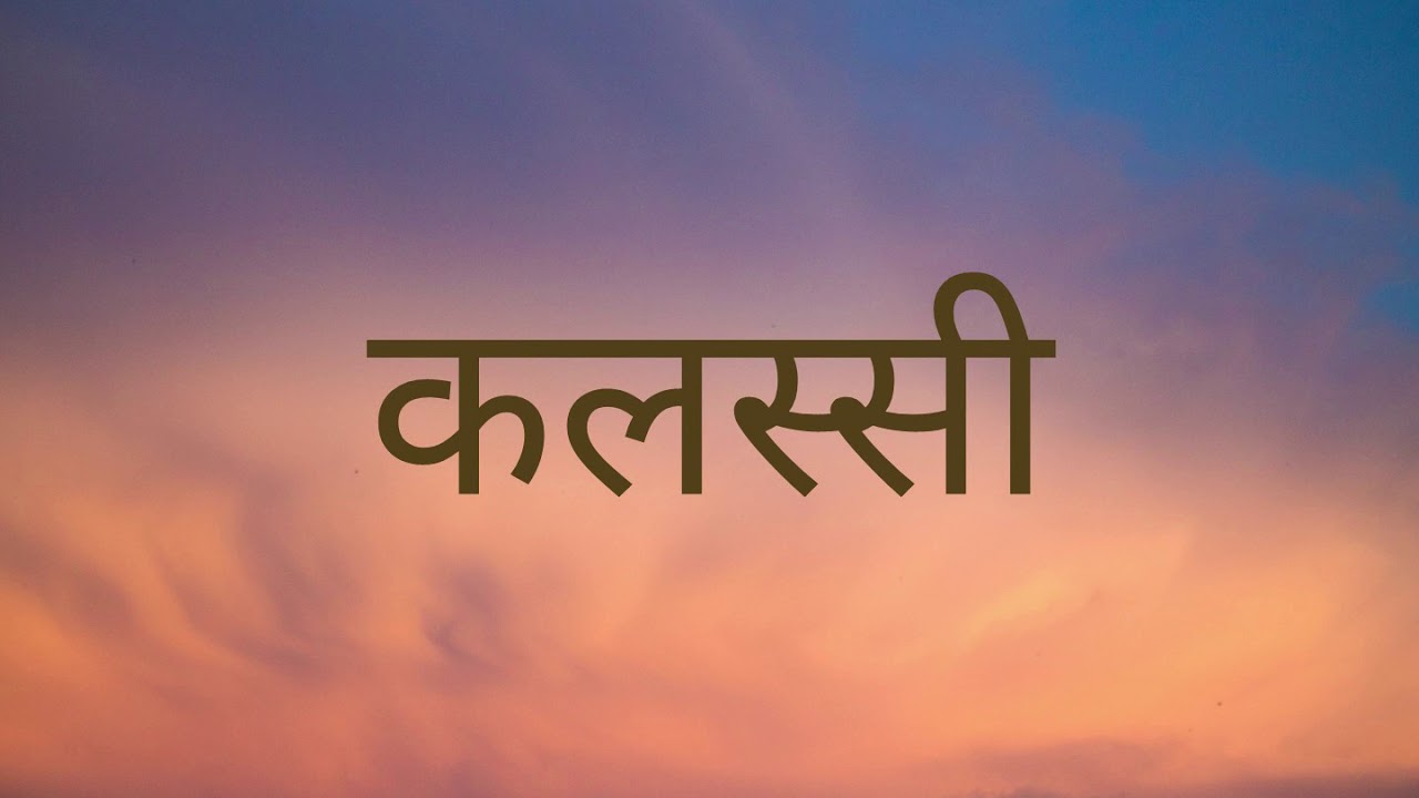 NEPALI AUDIO BIBLE COLOSSIANS नेपाली पवित्र बाइबल कलस्सीको पुस्तक NEPALI AUDIO BIBLE COLOSSIANS