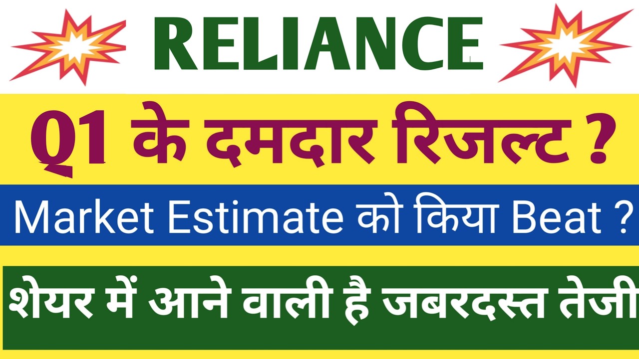 Reliance Q1 Results 2027 | Reliance Results Today | Reliance Industries Share Latest News
