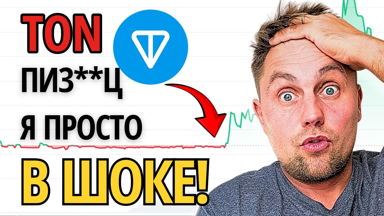 Обзор криптовалюты TONCOIN (GRAM) Прогноз Цены Токена TON на 2030