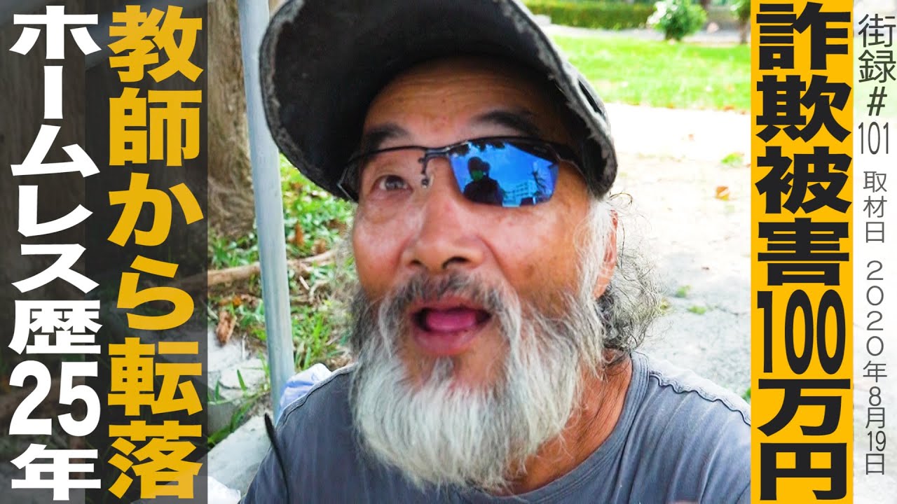 詐欺被害100万円/