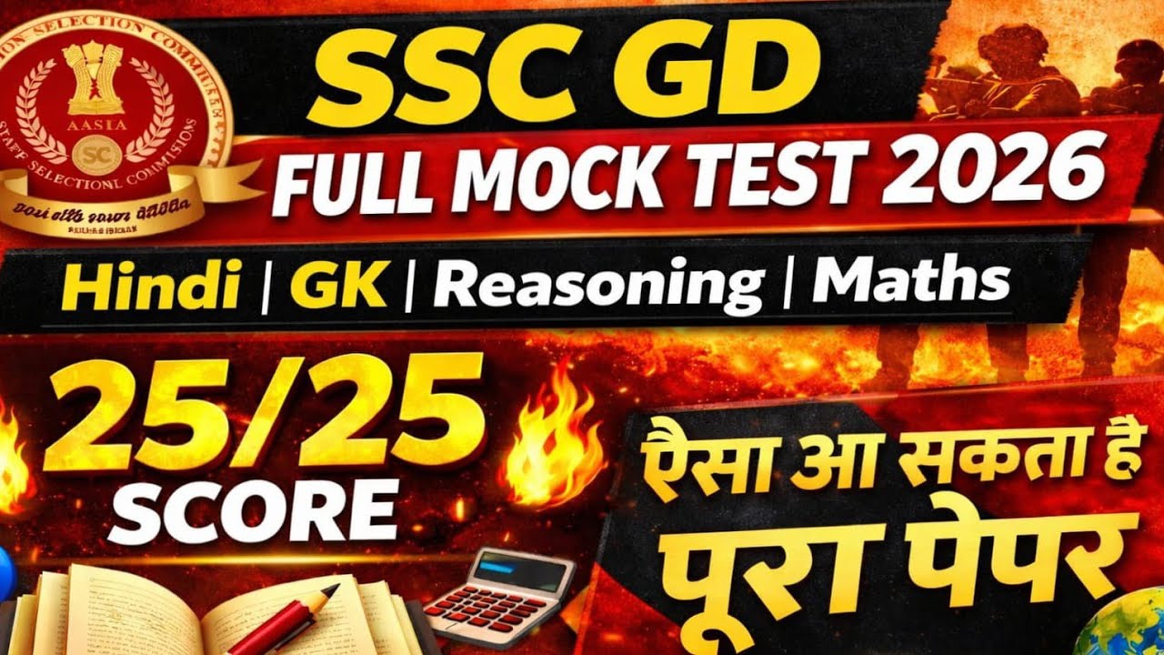 SSC GD Mock Test 2026 || SSC GD Classes 2026 | SSC GD Previous Year Questions, #sscgdconstable