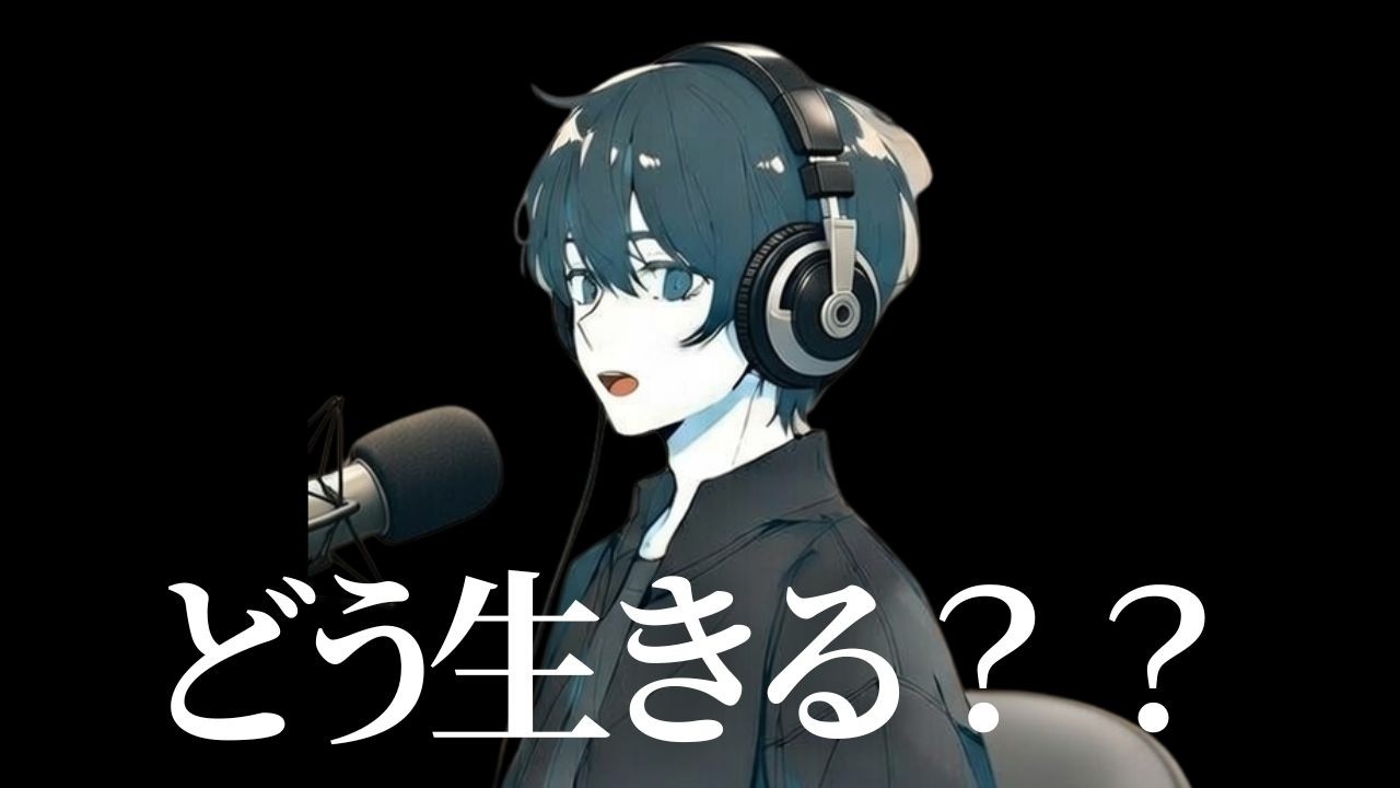 【ラジオ】資本主義と