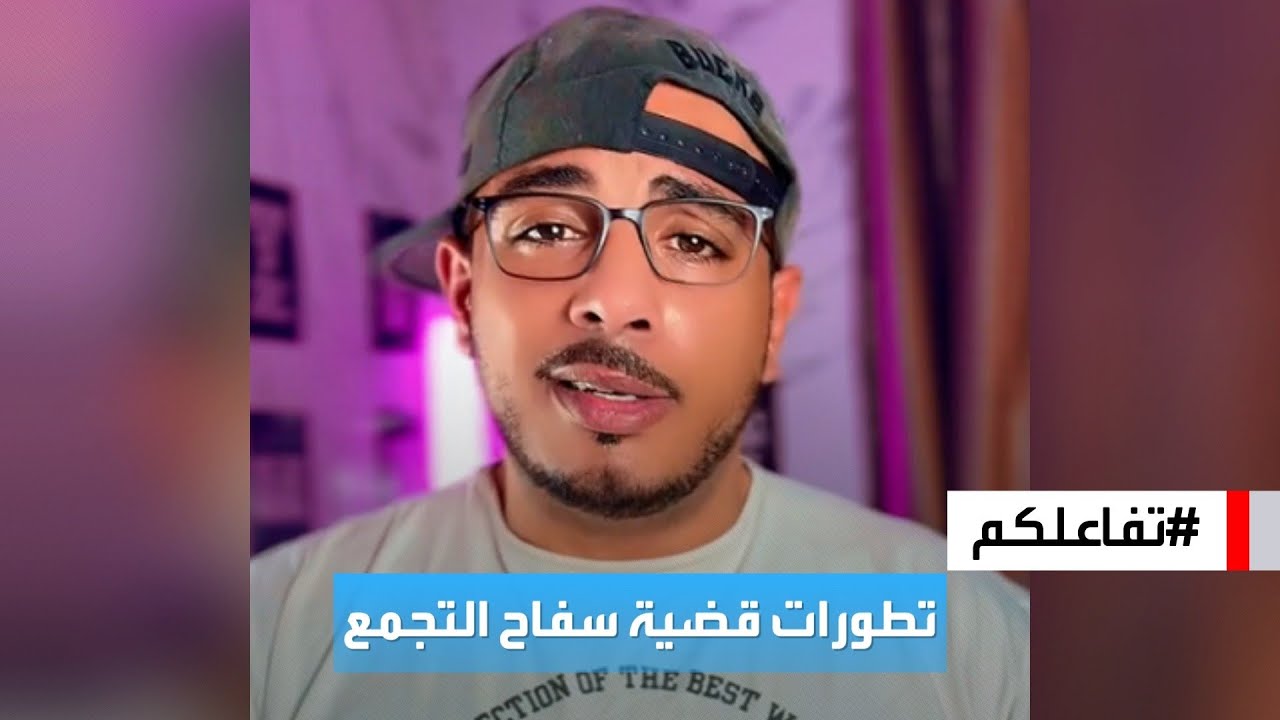 تفاعلكم | مقاطع حصرية لسفاح التجمع وطليقته، وتيك توكر تكشف تفاصيل علاقتها بالمتهم.