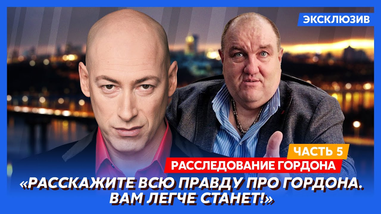 Расследование Гордона о Поворознюке. Часть 5. Посещение Крыма, крыша, ментовская мафия