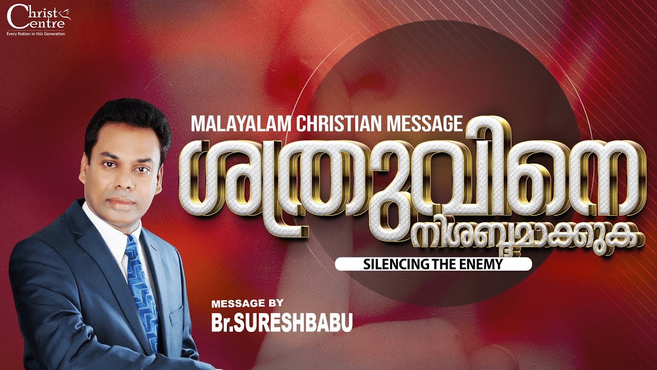 🛑 Br. Suresh Babu Ministering 🛑  Sunday Online Service | Malayalam Christian Message
