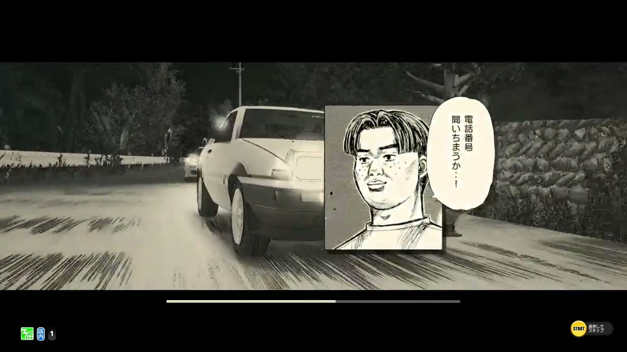 頭文字D THE ARCADE ストーリーチャプター11