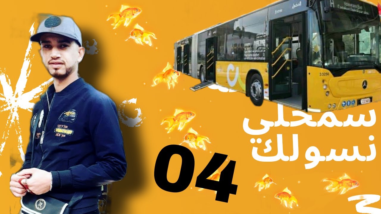 خط الحافلة رقم 04 الرابط بين بوزنيقة و بن سليمان 😉😉 bus 04