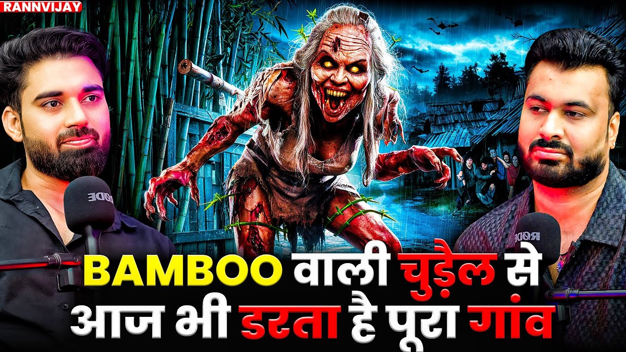 BAMBOO वाली चुड़ैल से आज भी डरता है पूरा गांव 😱| Ft. Ranvijay | Urban Legends Horror Cases 