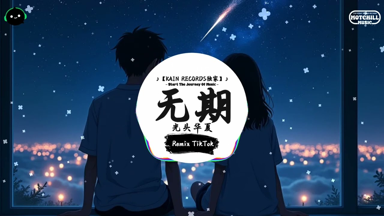 无期 (抖音DJ版) - 光头华夏「夜半风雨声 惊醒梦中人，谁在立秋之后 时常来叩门。」♪ || 抖音热歌版BGM | Douyin | TikTok ♪